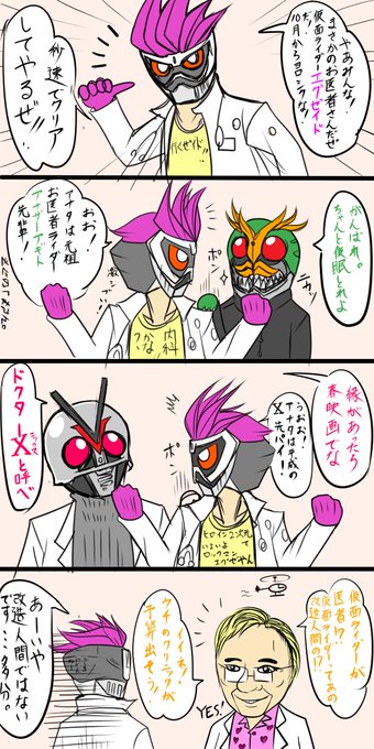 仮面ライダーエグゼイド を含むマンガ一覧 古い順 ツイコミ 仮