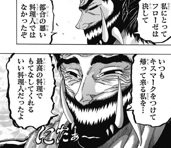 マガーアン マンガーアンテナ 今週のトリコ 美食神アカシアのクズっぷりがとどまることを知らない 384話 T Co Bzt0xr6qvj