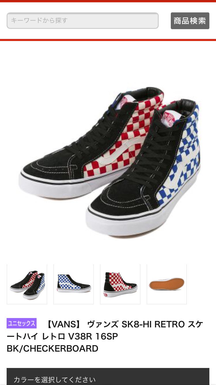 そのちー エグゼイドの主人公の履いてる靴はこれかな Vansのsk8 Hi Retroかと 宝生永夢のコスやりたい方は参考までに