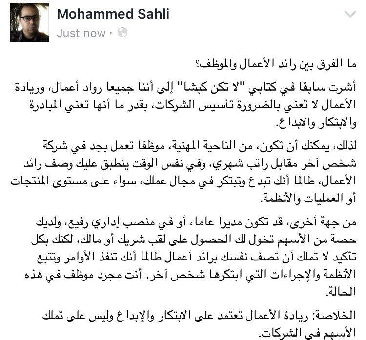 MohammedSAHLI's tweet photo. ما الفرق بين رائد الأعمال والموظف؟ https://t.co/CYFg8NMPCj