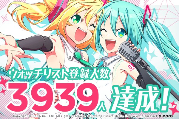 ウォッチリストに「マジカルミライ」を登録してくれたマスターさんが、3939人を達成しちゃいましたっ！ばんざーいっ！
「マジカルミライ2016 壁紙」をプレゼントボックスにお届けですっ！
special.hackadoll.com/0839project/
