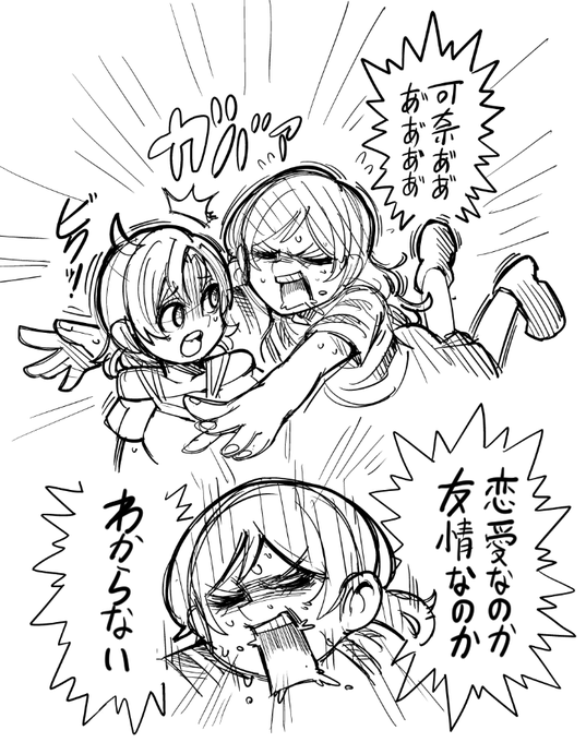 あなたはガバ沢志保の「恋愛なのか友情なのかわからない」という台詞を使った1コマ漫画を描きます。
#この台詞を使って1コマ漫画
https://t.co/IYABbH1fq9 