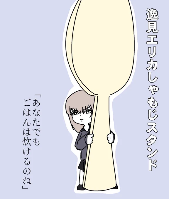 逸見しゃもじスタンド、商品化待ってます 