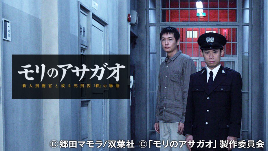 Abema アベマ Ar Twitter モリのアサガオ 放送開始 親友ができました 死刑囚です 死刑制度の今を問う 衝撃作 伊藤淳史演じる新人刑務官と Arata演じる死刑囚の 絆 の物語です 今夜21時 T Co Bmuxwxukhk