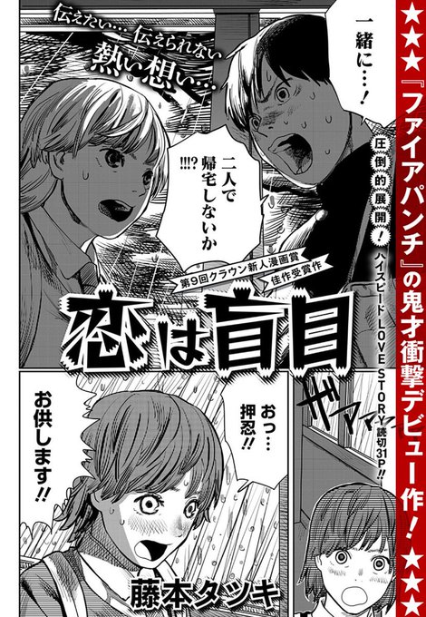 ファイアパンチ を含むマンガ一覧 古い順 ツイコミ 仮