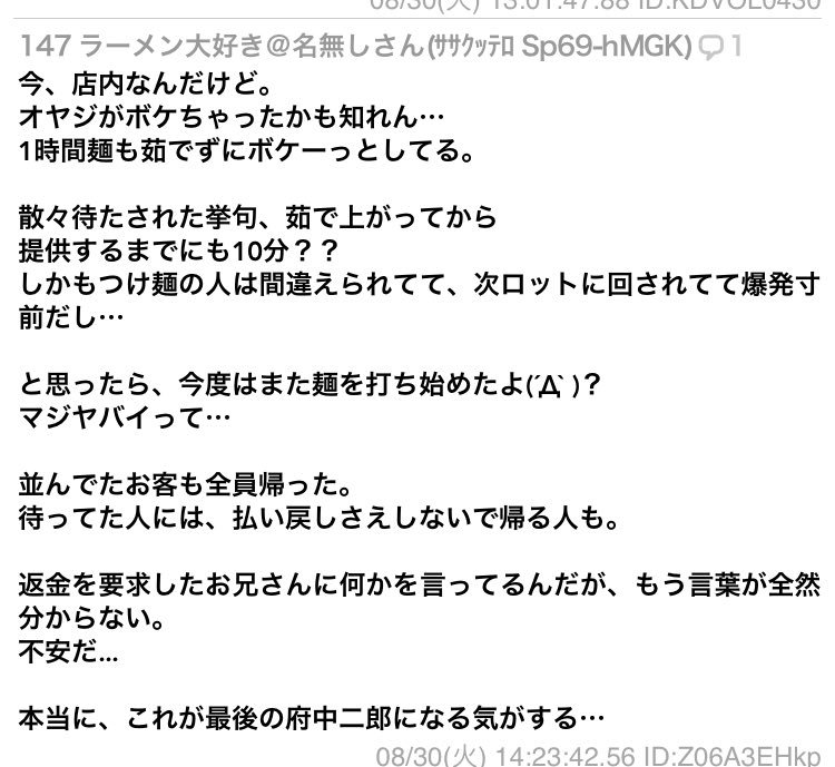 ラーメン二郎府中店 ワンオペ無休で店主が極限状態に お願いだから休んで Togetter