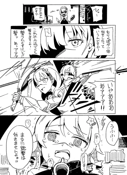 なんか浮かんできたまゆくぼバトルシーン 
