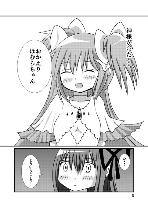 アルティメットまどかのtwitterイラスト検索結果 古い順 アルティメットまどかのtwitterイラスト検索結果 古い順