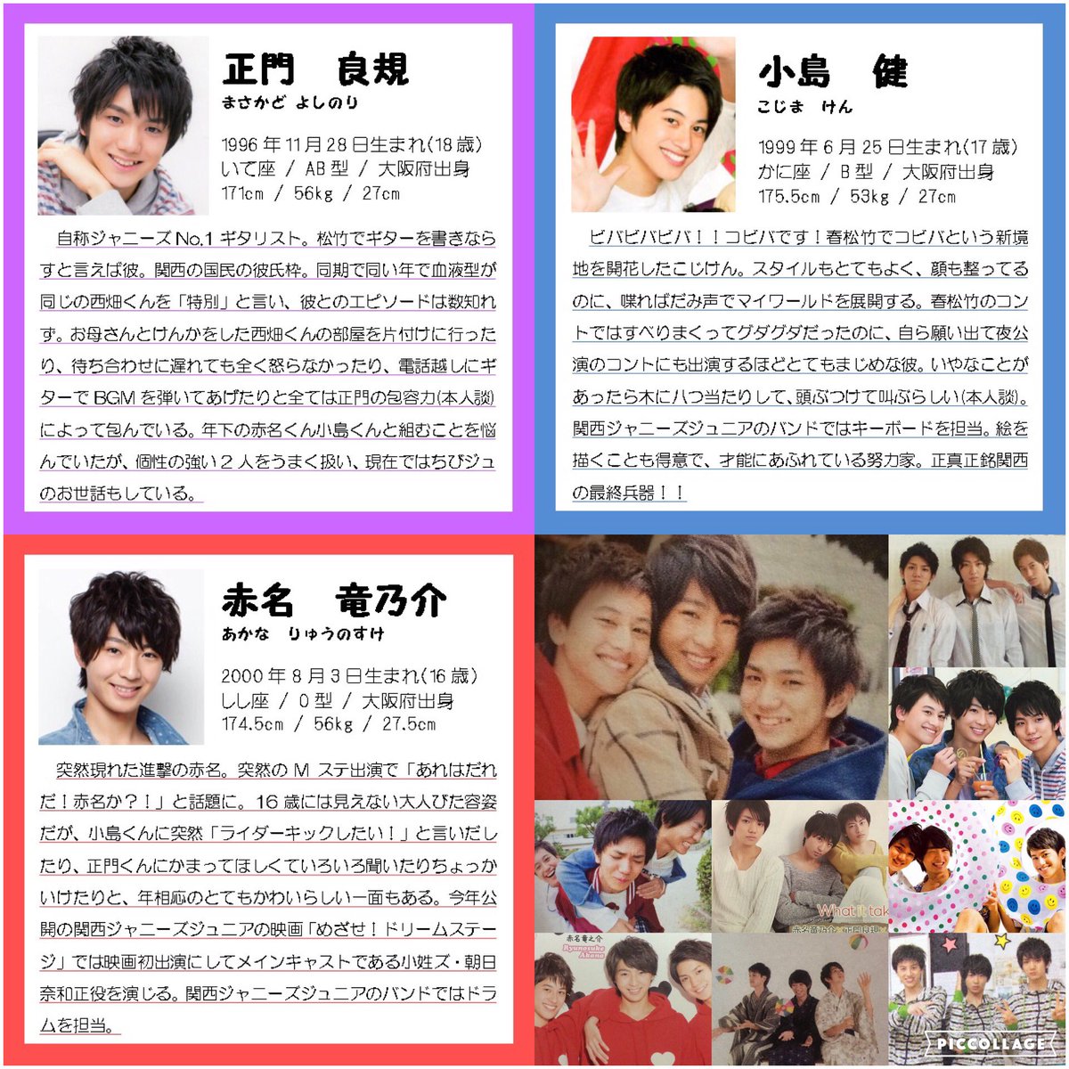えりも On Twitter 関西ジャニーズjr 正門くん 赤名くん 小島くんの通称赤トリオにちょっとでも興味を持ってもらいたくて作りました O ダンスにバンドに大活躍の3人 In大阪では彼らに大大大注目です Https T Co D7rnisna0w Twitter