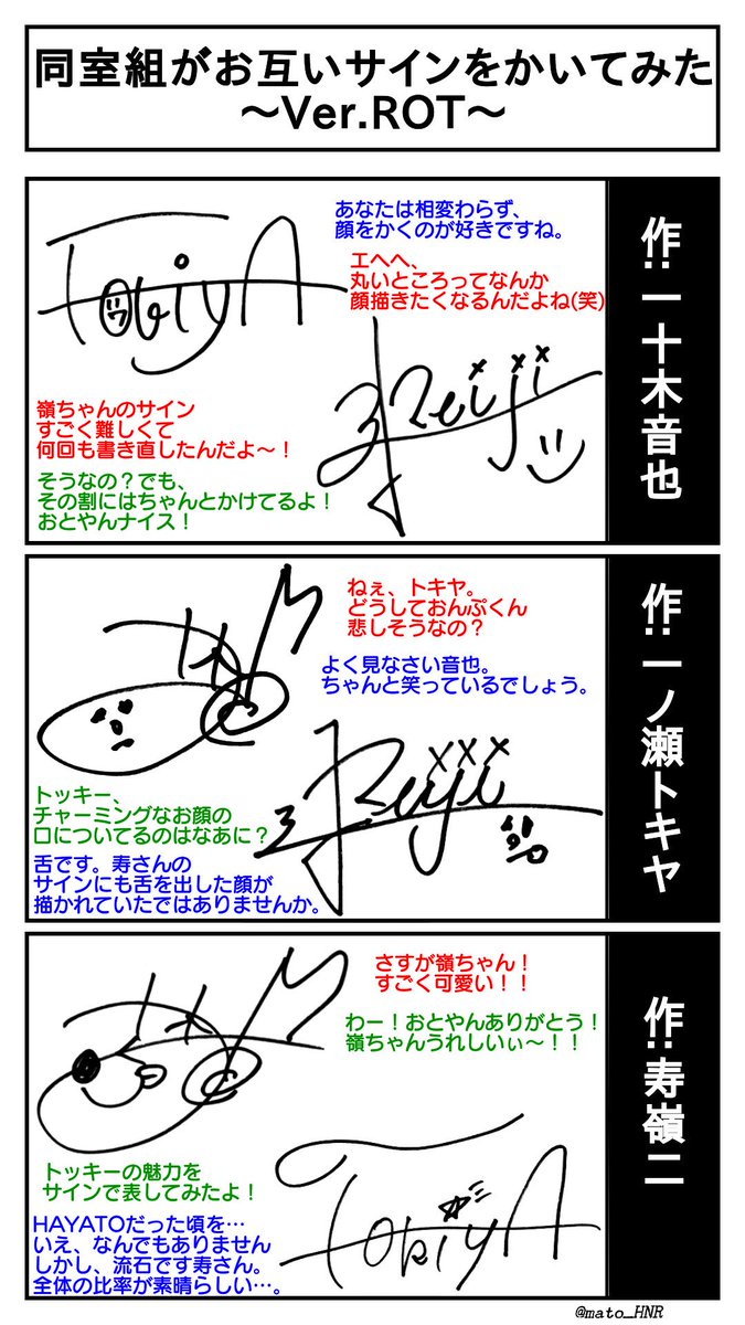 もしも、同室組がお互いのサインをかいてみたら… ROT(嶺二・音也