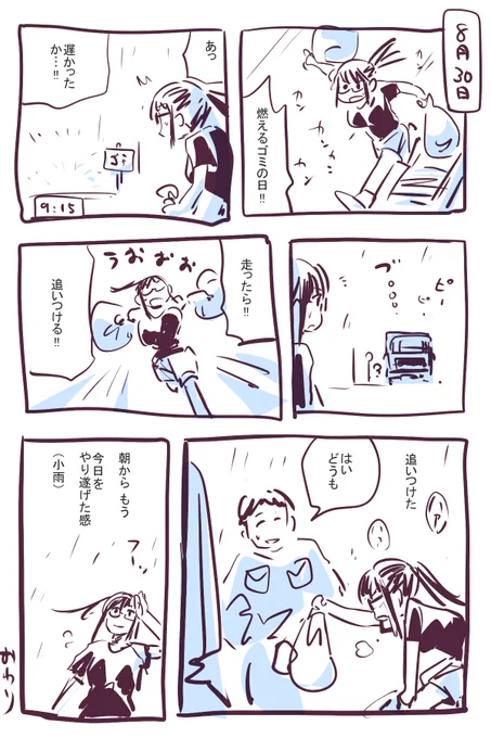 燃えるゴミの日 