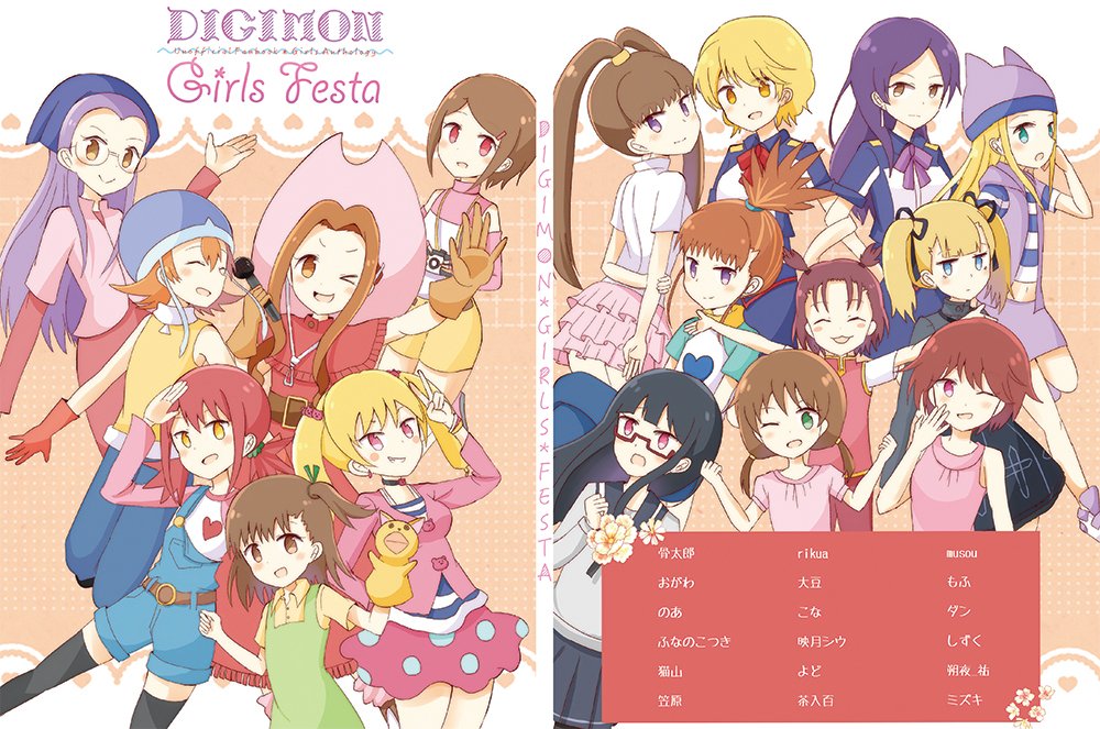 デジモン女子アンソロジー Digimongirls توییتر デジモン女子アンソロジー Digimongirls توییتر