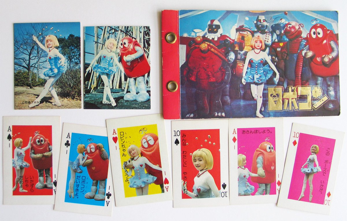宇山あゆみ Pcデビューが遅かったので 当時参考にしたのは 引き物くじ のカード 付録のトランプでした カードの裏に アタリ が出るとアルバムがもらえる という誘惑 石ノ森章太郎 がんばれロボコン ロビンちゃん