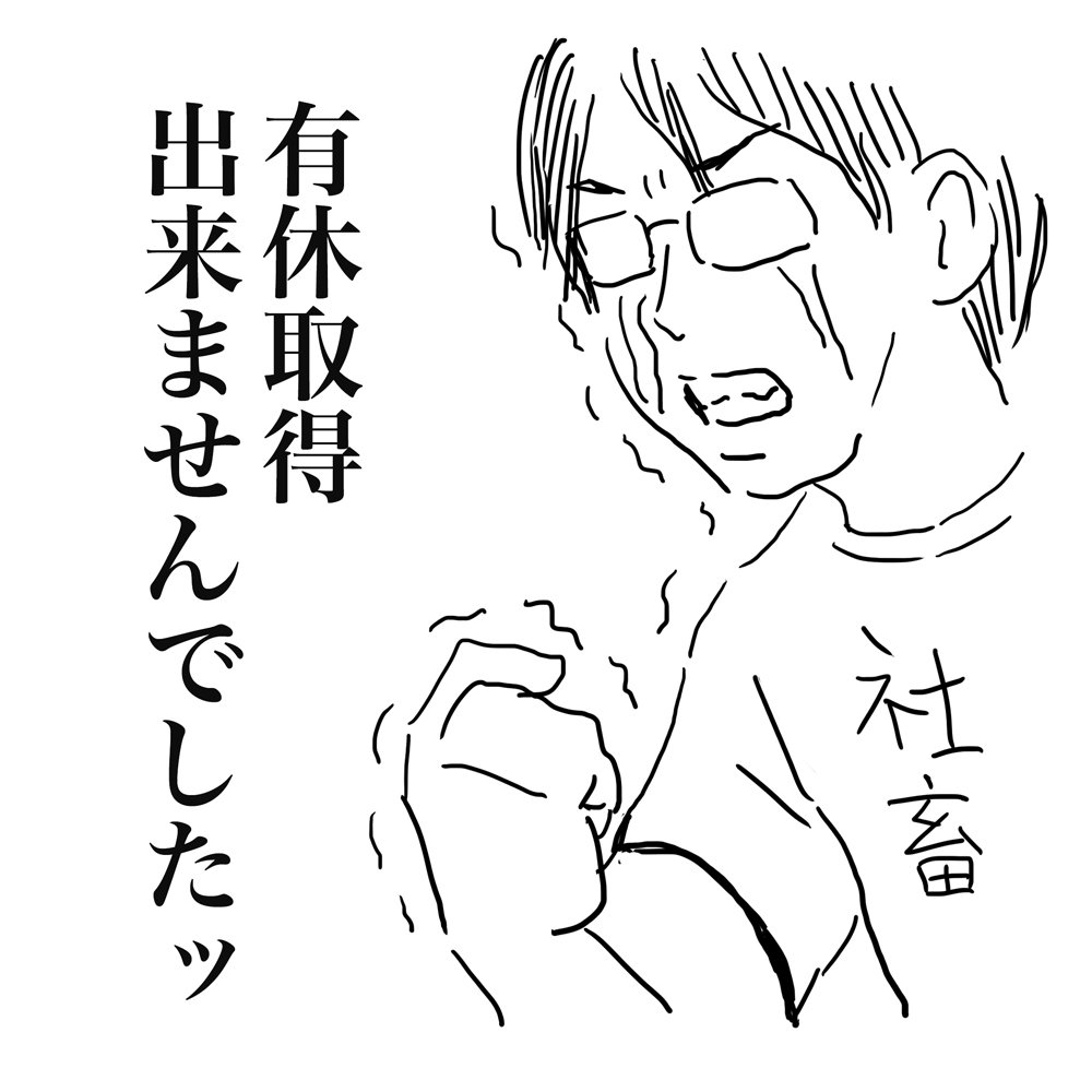 しこりん先生 V Twitter 社畜のヲタクイラストシリーズご自由にお使いください しこりん先生 V Twitter 社畜のヲタクイラストシリーズご自由にお使いください