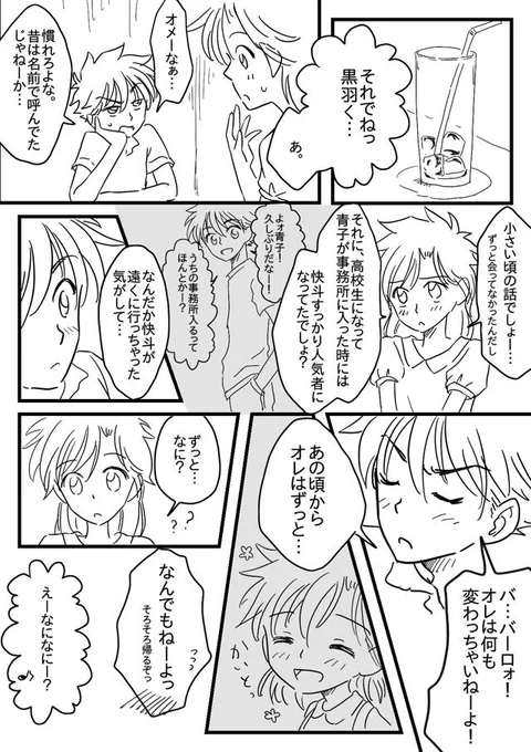 快青。楽屋ネタ⑤。たぶん…⑤。捨てきれない幼馴染設定。背景なんて描きたくないやいっ 