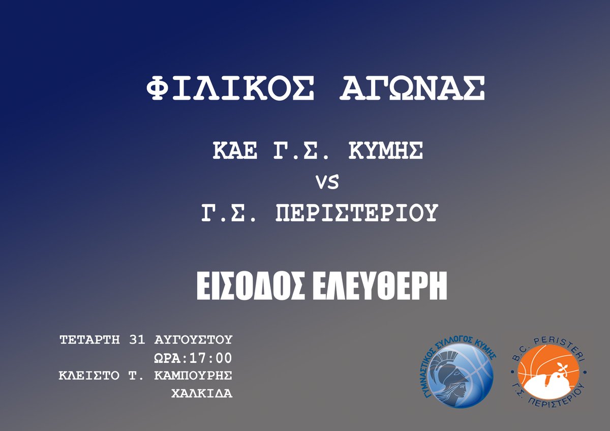 gskimis_bc's tweet photo. Πρώτο φιλικό για την ομάδα μας. ΓΣ ΚΥΜΗΣ ΚΑΕ - ΓΣ ΠΕΡΙΣΤΕΡΙΟΥ, 31/08, στις 5μμ. #gskimis #rookieseason https://t.co/4CAJ0JytSX