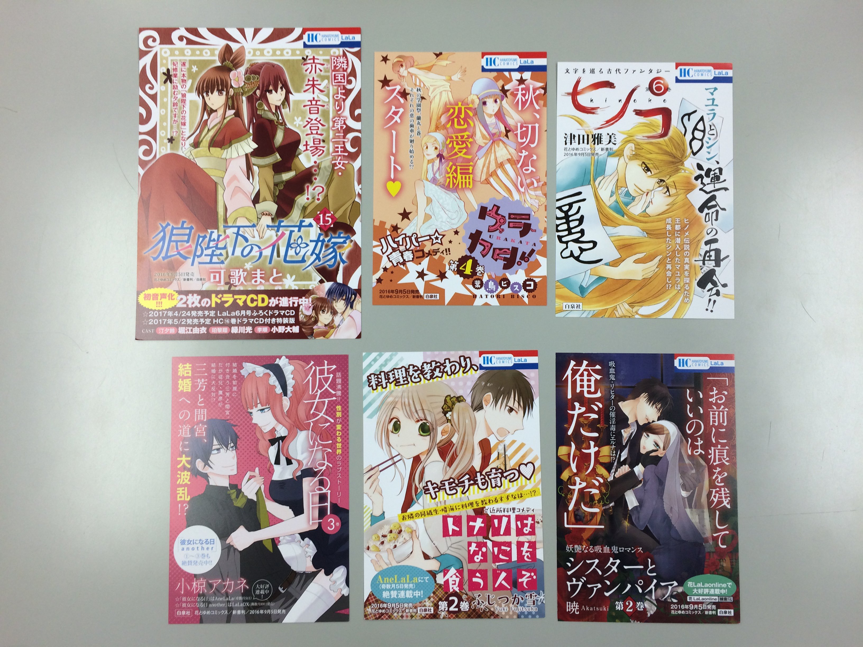 Lala編集部 9 5発売ｈｃ宣伝物 9月は 狼陛下の花嫁 15巻 ウラカタ 4巻 ヒノコ 6巻 トナリはなにを食う人ぞ 2巻 彼女になる日 3巻 シスターとヴァンパイア 2巻の宣伝物を作成しました コミックスを探す目印にどうぞ