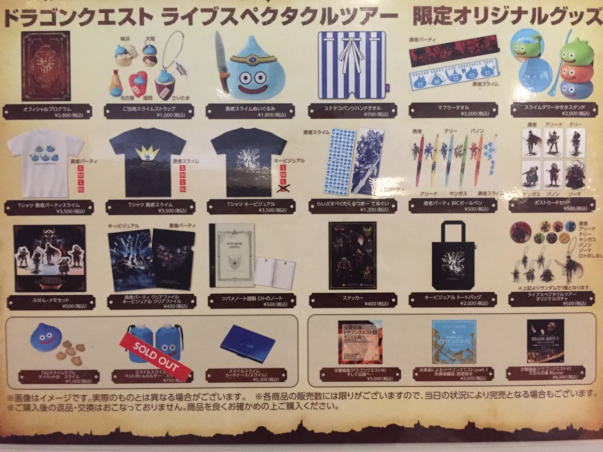 ドラゴンクエスト スペクトルツアー チケット 【公式通販】