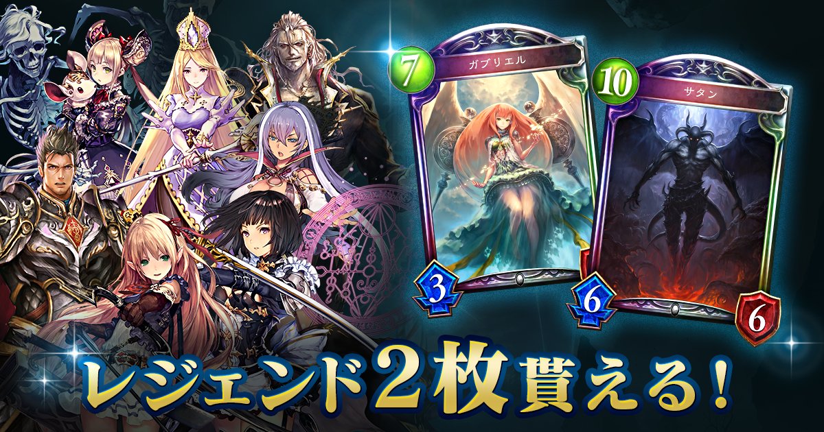 シャドウバース攻略まとめwiki Shadowversewiki Twitter