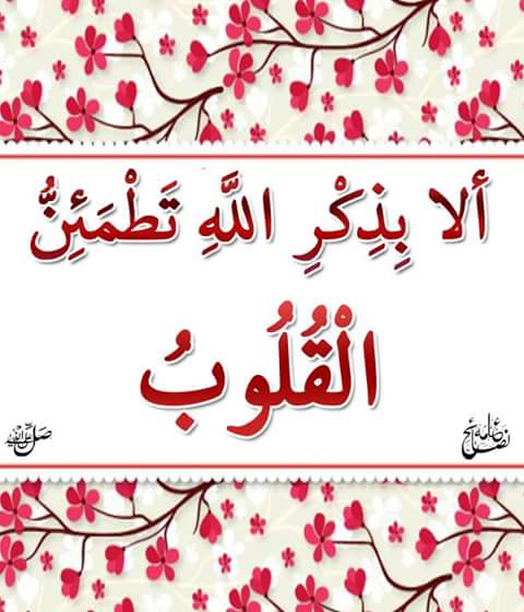 21Moh123's tweet photo. إلا بذكر الله تطمئن القلوب https://t.co/imgyoVSqbn