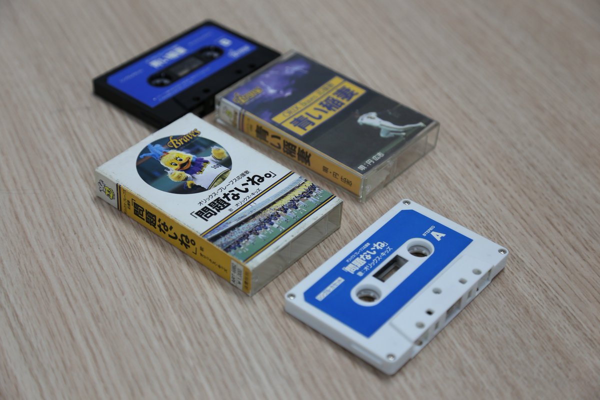 オリックス バファローズ オリックス ブレーブス復刻イベント企画 ブレーブス思い出 にツイートありがとうございます 要望が 多かった 青い稲妻 問題ないね は当日球場でも流します カセットを見つけました まだまだツイートお待ちしてます