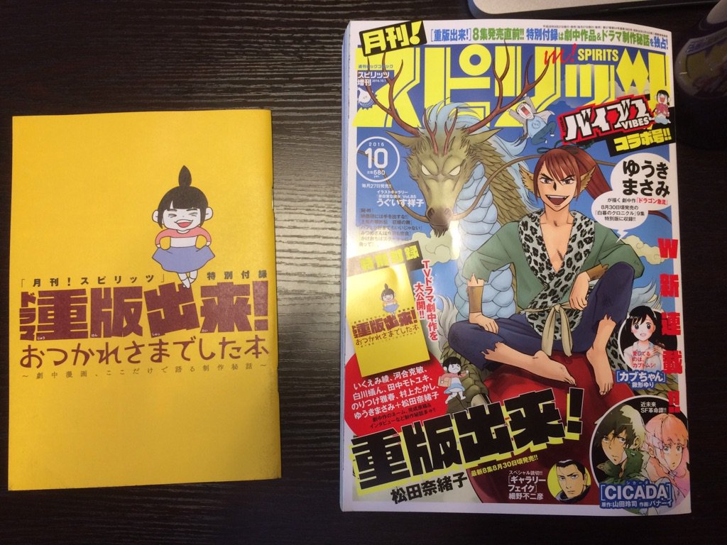 今出てる
月刊スピリッツの付録にも
重版出来！のドラマの
あれのインタビューので
載ってます。
説明難しいわー 