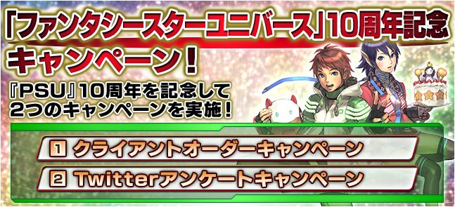 Psu セガ公式 Sega Psu Jp Twitter Psu セガ公式 Sega Psu Jp Twitter