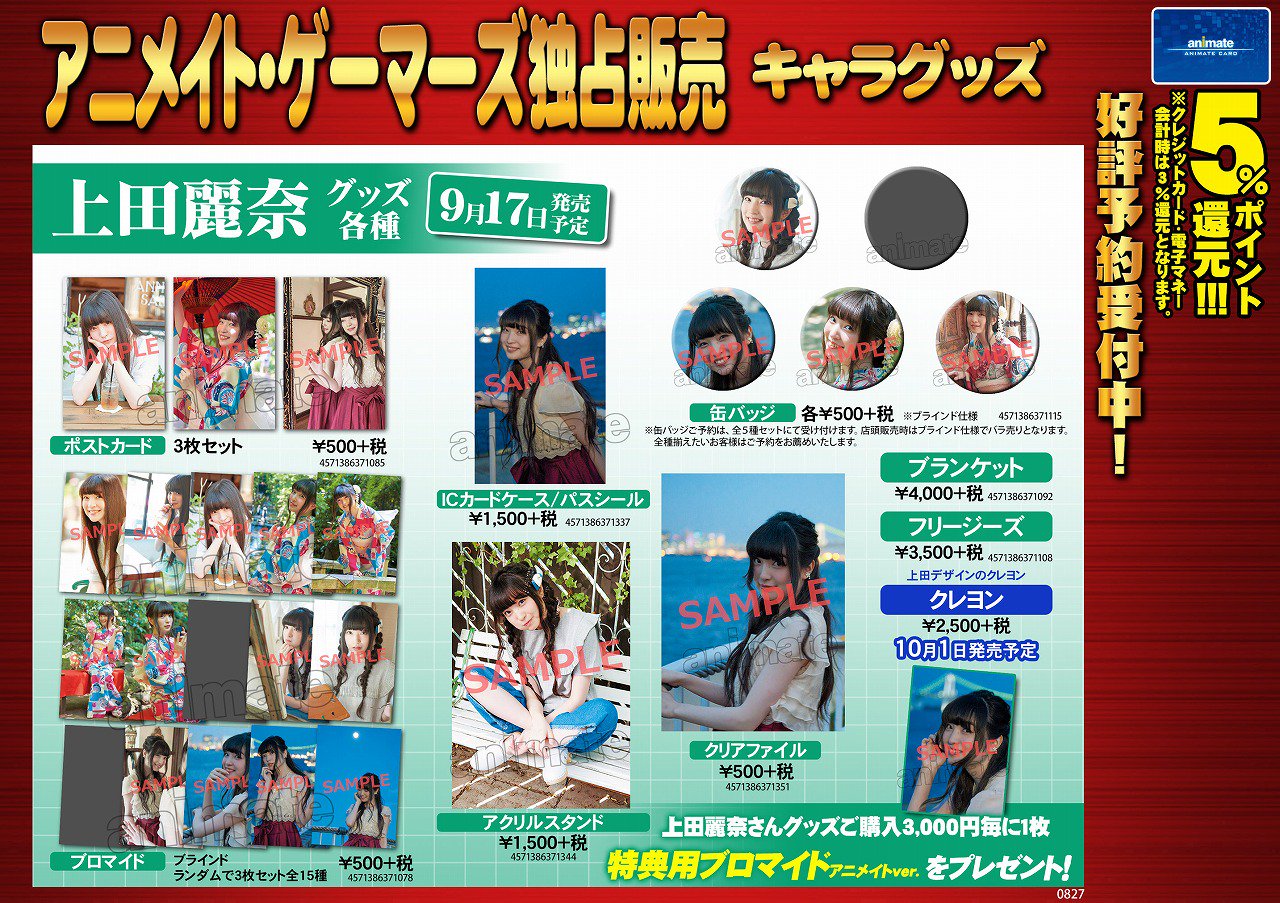 上田麗奈「Empathy」直筆サイン入り B2ポスター アニメイト