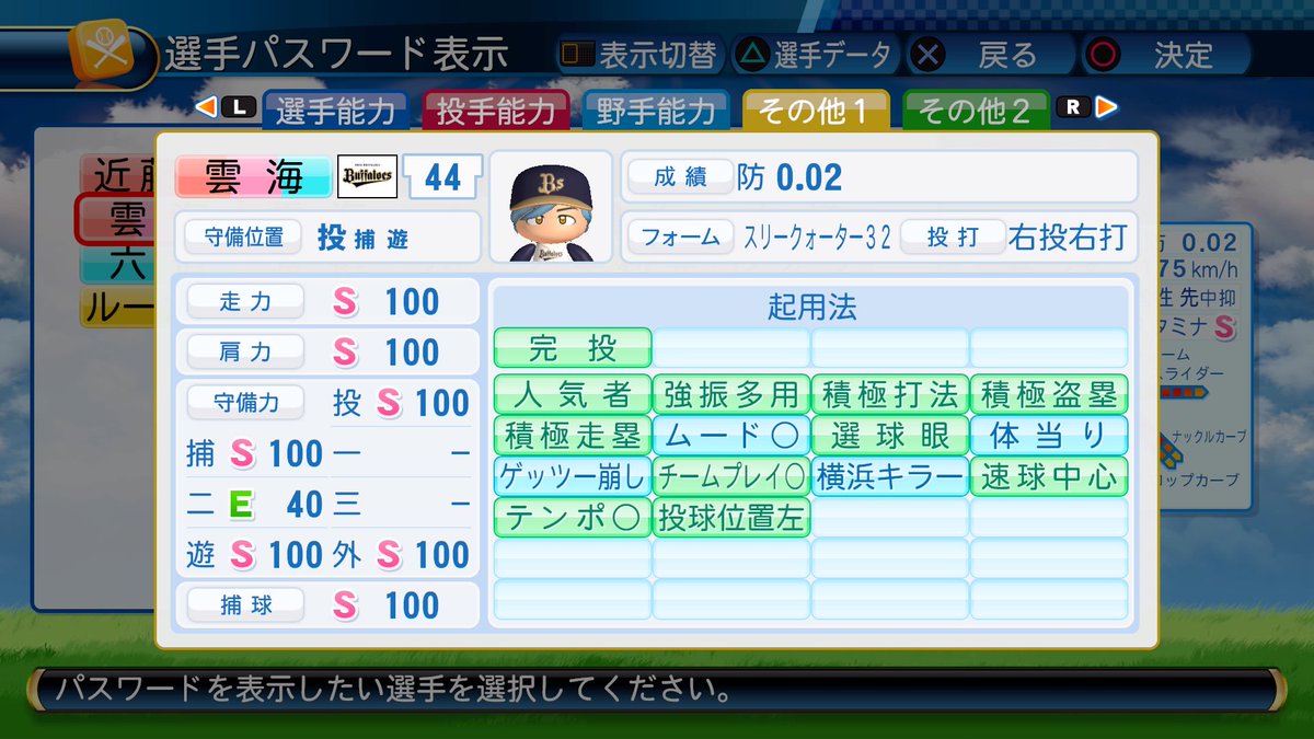 はてり Na Twitteru マイライフ23年目で年齢により雲海の成長ストップ 人力で最強の二刀流を作るも断念 もっと効率よくいけばオールカンストもいけた 余生は妻と娘4人でのんびり暮らす パワプロ16 Ps4share