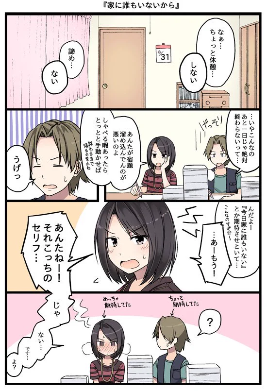 「今日家に誰もいない」のに宿題！？つい本音が出ちゃった女の子がツン可愛いｗｗｗ