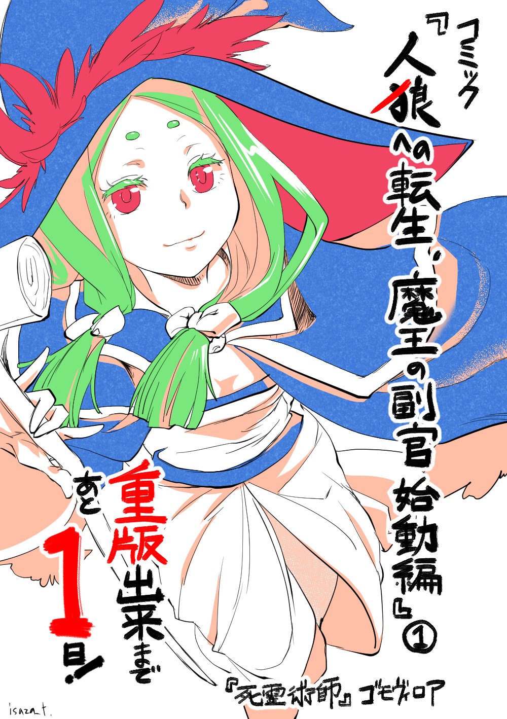 Twitter पर コミック アース スター公式 魔王軍第三師団長 モヴィちゃん も大活躍 人狼への転生 魔王の副官 始動編 1巻の重版が仕上がるまであと一日 御注文いただいていた書店さまに明日から順番にお届けいたします Twitter पर コミック アース スター公式 魔王軍第三師団長 モヴィちゃん も大活躍 人狼への転生 魔王の副官 始動編 1巻の重版が仕上がるまであと一日 御注文いただいていた書店さまに明日から順番にお届けいたします
