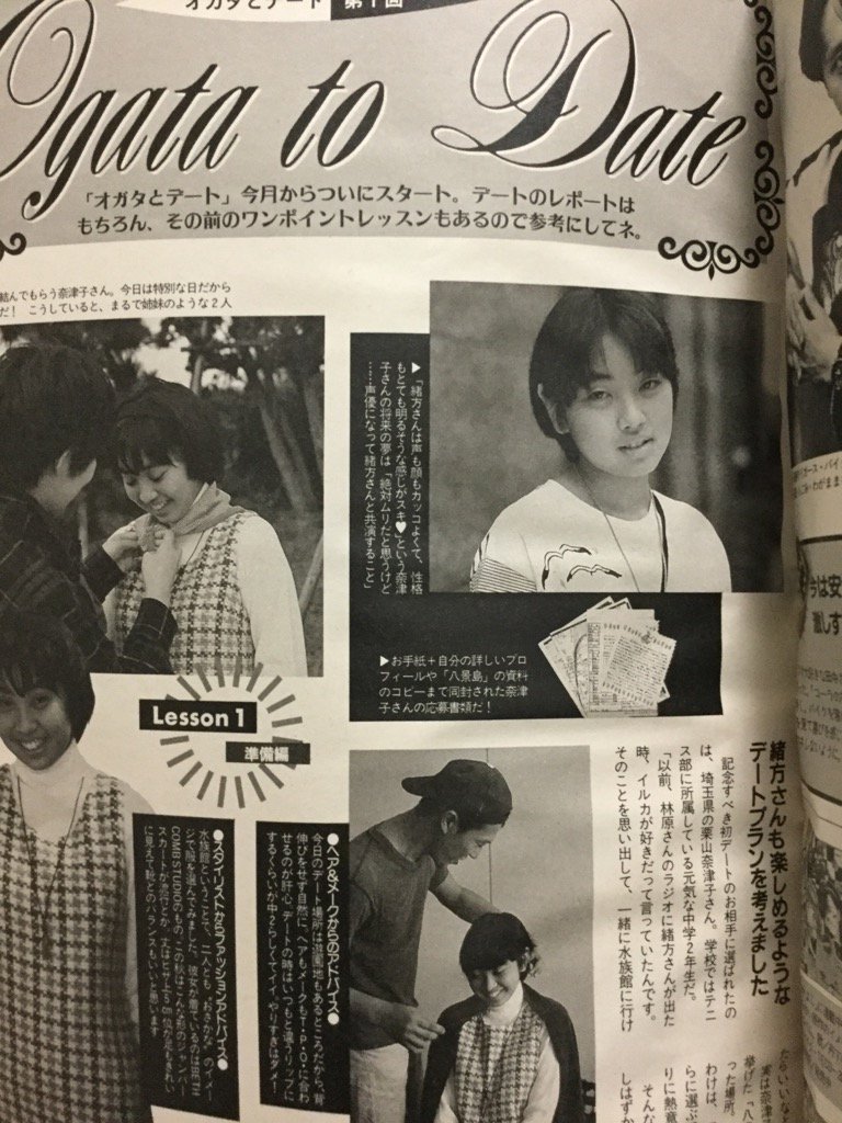 ゆと 声優の緒方恵美さんとデートできるアニメージュの謎企画1995年