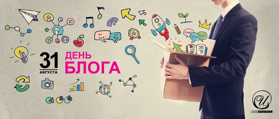День блога. Как отмечать? День блога. Как отмечать?