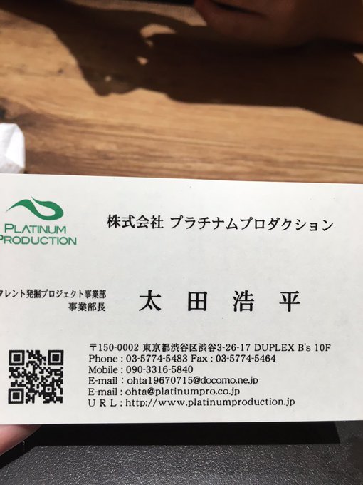 プラチナムプロダクションのスカウトマン 太田氏 と面接に関して Vass オーディション応援サイト