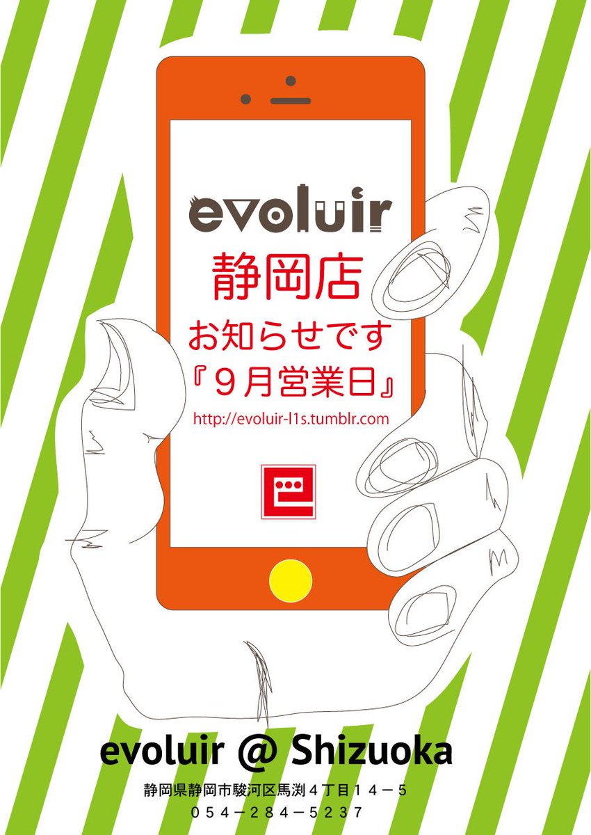 evoluir2002's tweet photo. 『#evoluir #静岡店 9月営業日のおしらせです』
急遽『#SMOKEYWOOD』&『#RIPSWELL』2016AW collection 展示受注会を開催します! #エボルイール #展示会 #Fashion #mode https://t.co/QRx2XMTD4p