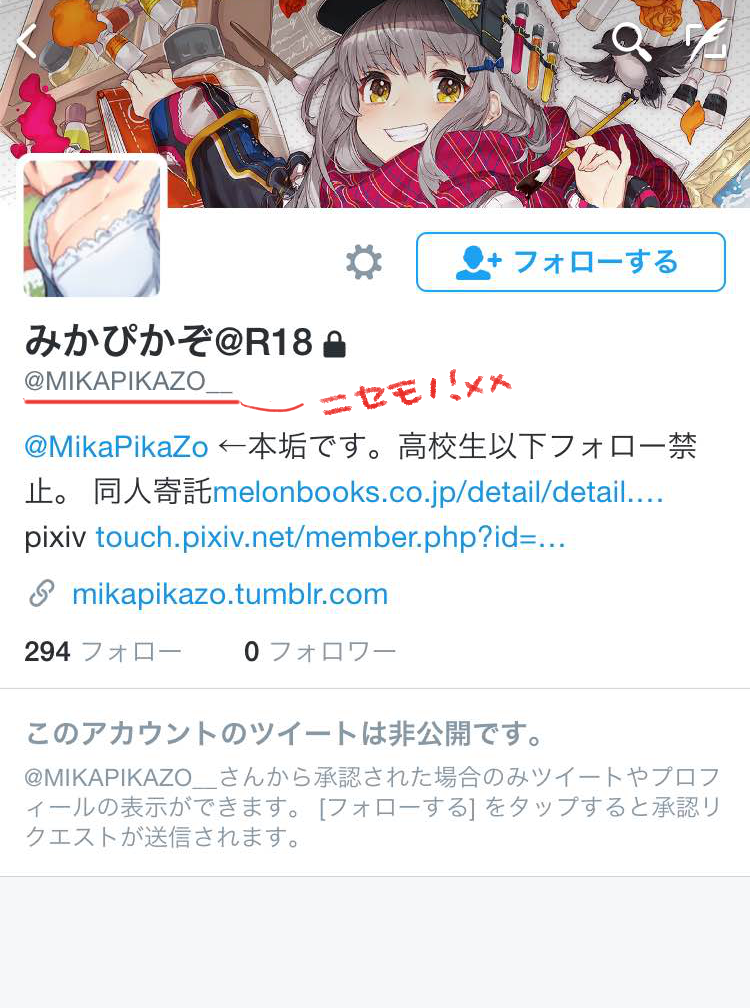 Mika Pikazo なりすまし報告 私の名前を偽った鍵アカウントがあるようです 鍵垢 別垢は この本垢以外一切持っておりませんため もしフォローなどが来てもブロック スパブロをして頂けますと幸いです It S Not A My Account
