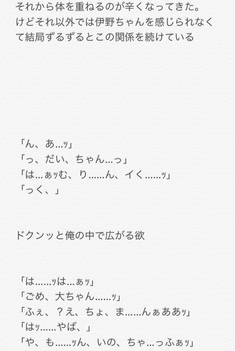 遙風 セフレじゃなくて いのあり Jumpで妄想 Bl 裏