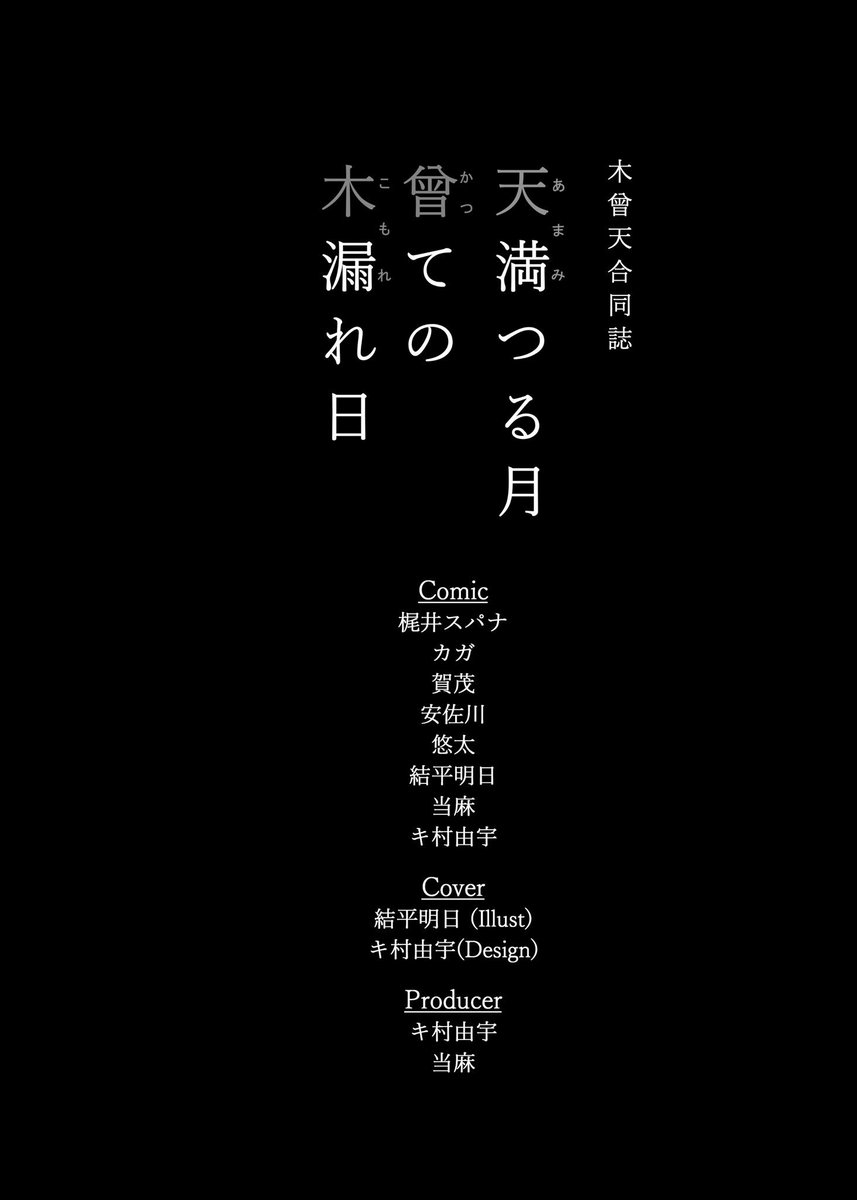 9/11の砲雷撃戦で木曾天合同誌を出します。委託の予約も開始してますのでよろしくお願いします✨(。-_-。)

詳細: https://t.co/TwzGjf4Bo1

委託情報: https://t.co/q2VWfWmGJK 
