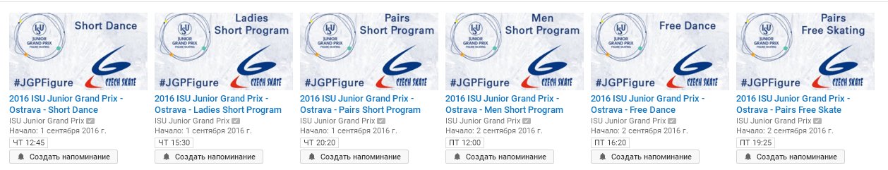 JGP - 2 этап. 31 Aug - 3 Sep 2016 Ostrava Czech Republic - Страница 2 CrLPOUHXgAATGZq