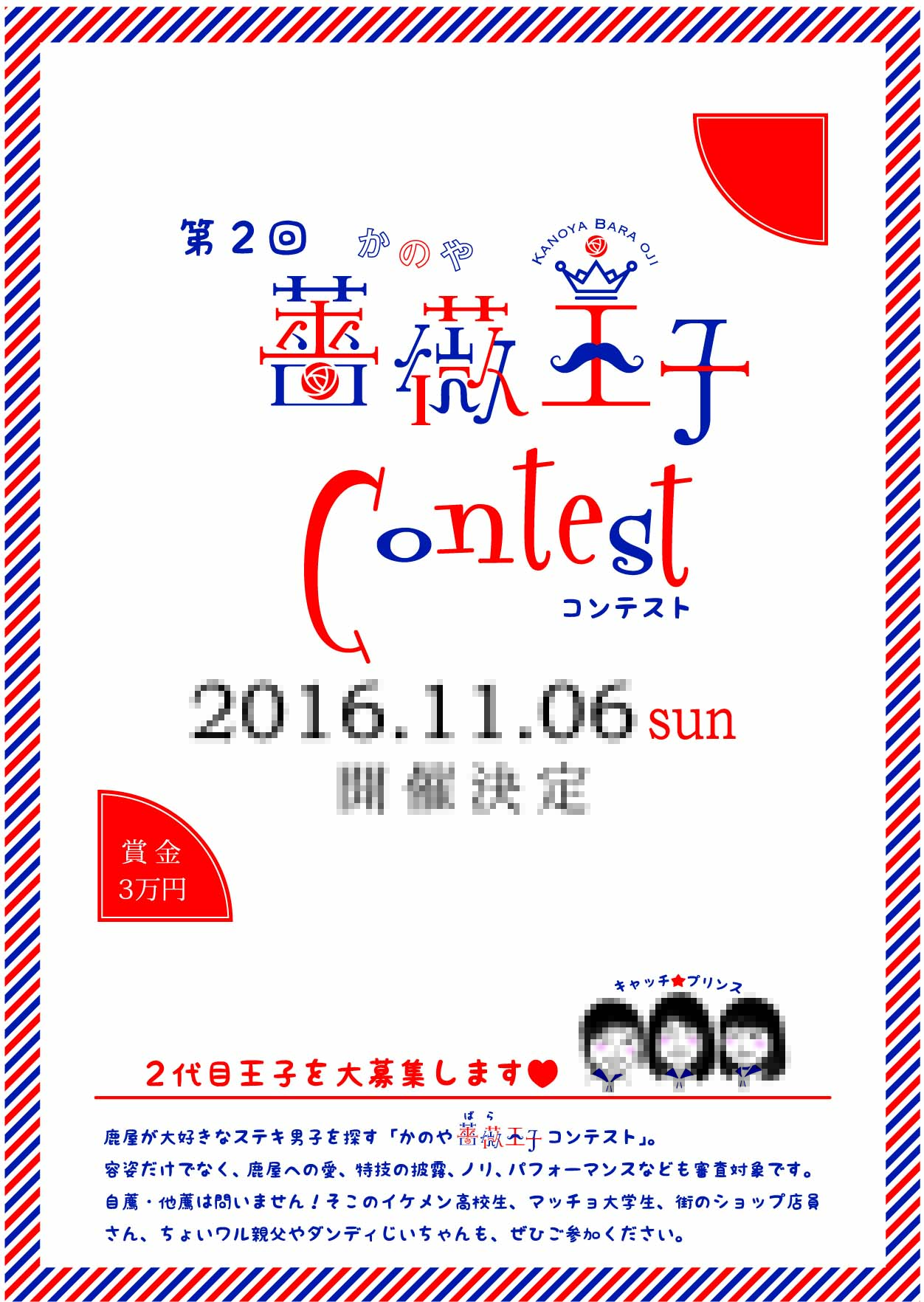 かのや薔薇王子 Kanoyabaraoji Twitter