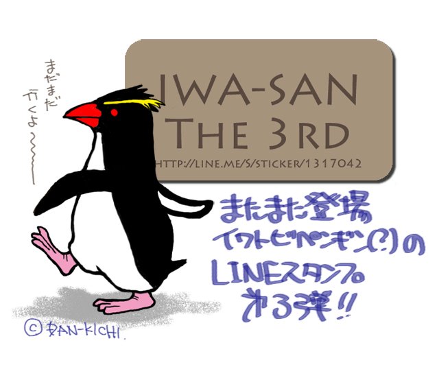 イワトビペンギンのtwitterイラスト検索結果 イワトビペンギンのtwitterイラスト検索結果