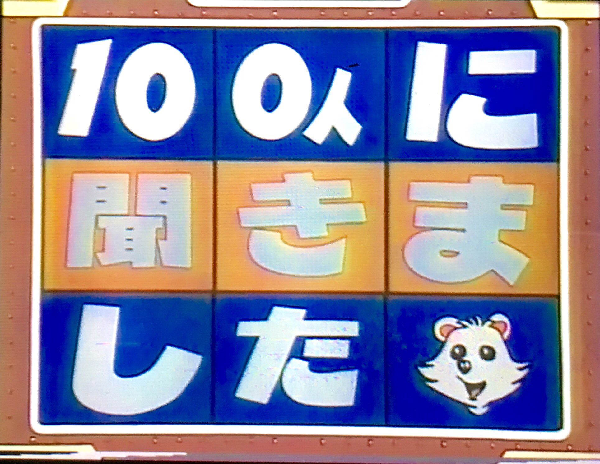 なりレアな クイズ100人に聞きました鉛筆6本下敷きセット 昭和レトロ