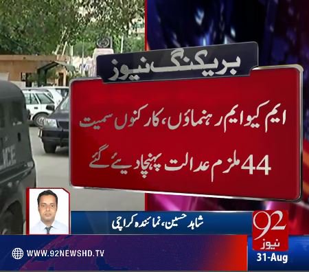 92newschannel's tweet photo. بغاوت ، دہشت گردی اور میڈیا ہاؤسز پر حملے کا الزام
#92NewsHD #BreakingNews #MQMattack #MediaHouses #IM92 https://t.co/5Dv9Qg6CZS
