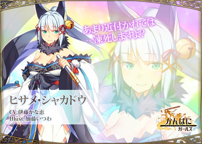 旭人 社員部門 ヒサメに入れたよ かんぱに ガールズ 2周年記念イベント開催中 ゲームはこちら T Co Xoaxtfvyyg かんぱに かんぱに2周年人気投票 T Co Ncfutndxp6 Twitter 旭人 社員部門 ヒサメに入れたよ かんぱに ガールズ 2周年記念イベント開催中 ゲームはこちら T Co Xoaxtfvyyg かんぱに かんぱに2周年人気投票 T Co Ncfutndxp6 Twitter