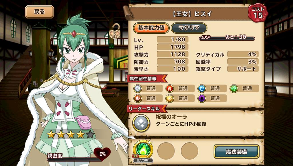 アルパカ 凪あす7周年 Twitterissa エルザほしくて がちゃ引いたけど ヒスイ姫出た ４でうれしいけど ヒスイ姫って使えるかなぁ 使ってる人とかいたら教えてください V フェアリーテイル 極 魔法乱舞