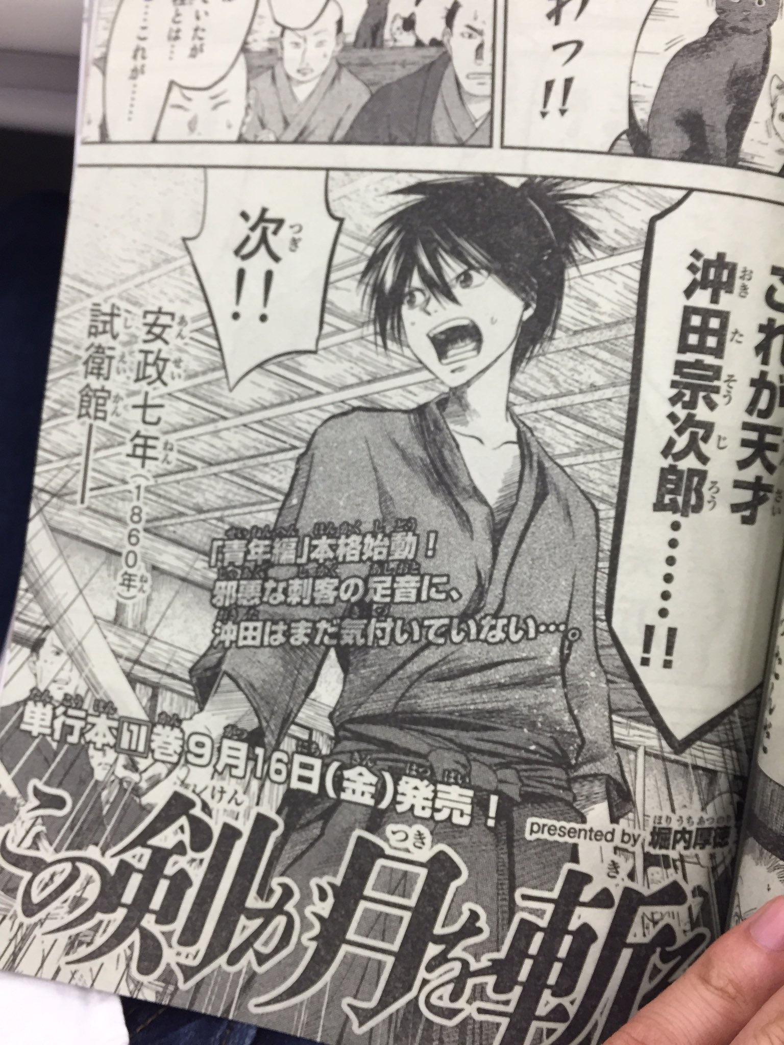 この剣が月を斬る Na Twitteru マガジン発売日 今週の この月 はたくましくなった宗次郎が この剣が月を斬る Na Twitteru マガジン発売日 今週の この月 はたくましくなった宗次郎が