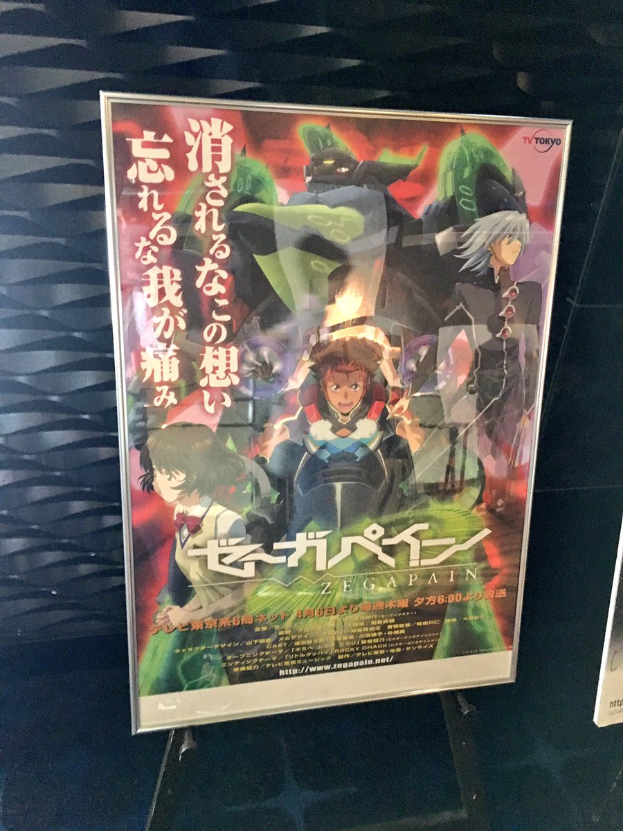 10th 16年 ゼーガペイン リセットの日 6ページ目 Togetter