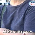 お前誰だよ!インタビュー受けてるけど事件と無関係すぎるだろ!