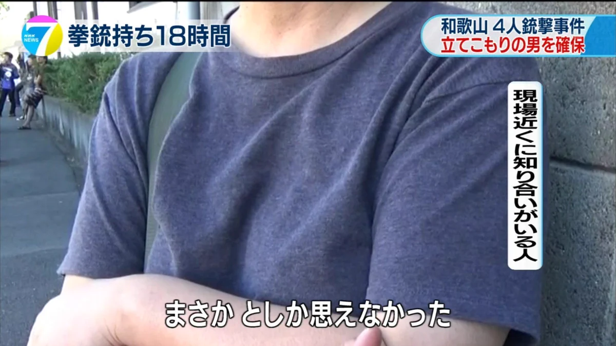 お前誰だよｗｗｗインタビュー受けてるけど事件と無関係すぎるだろｗｗｗ
