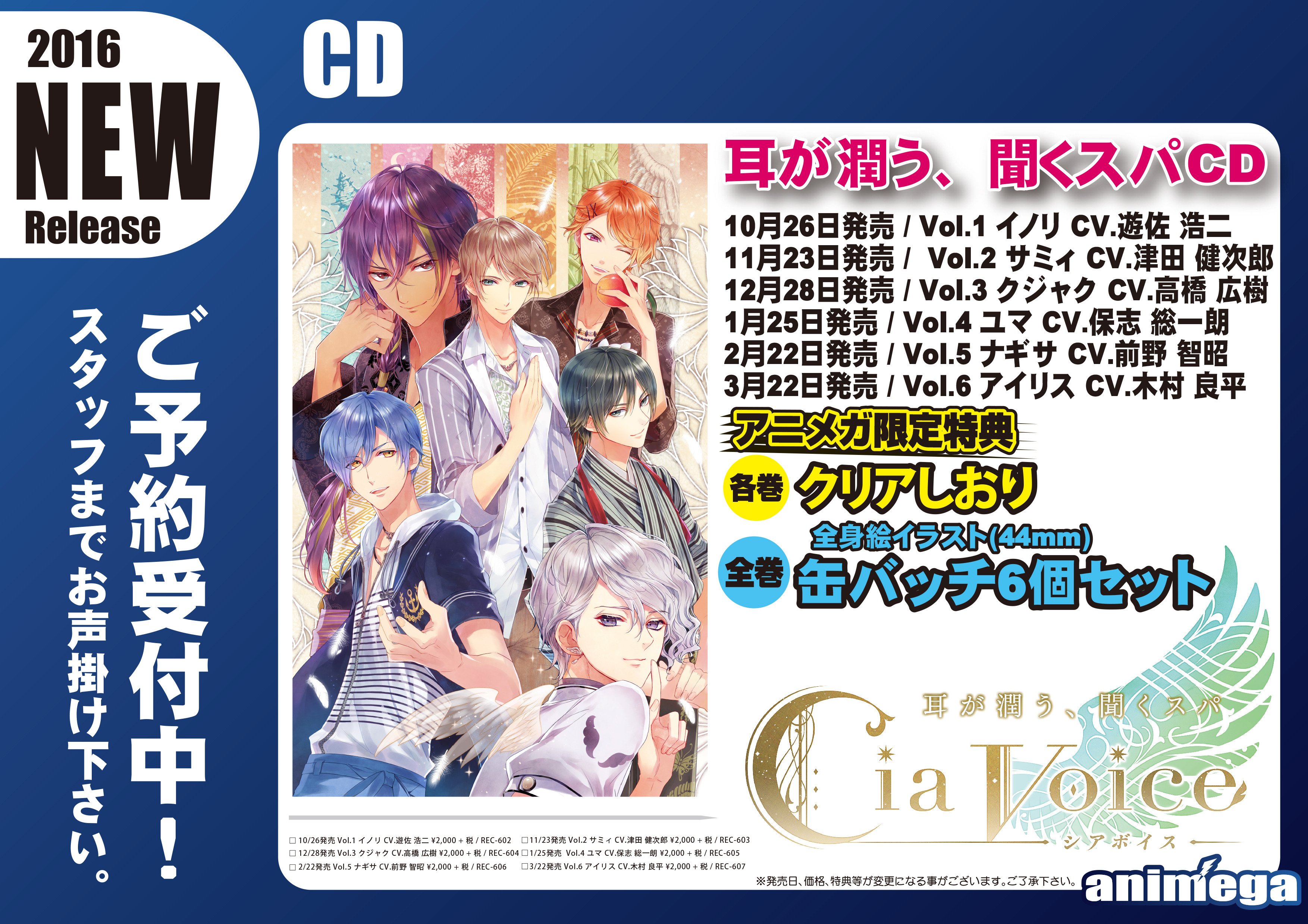 ট ইট র アニメガ ソフマップ 公式 中の人 Cd 耳が潤う 聞くスパcd シアボイス アニメガ限定特典は 全巻 全身絵イラスト缶バッジ 44mm 6個セット 各巻 クリアしおり Https T Co Jryopm2ma0 Https T Co Uhu6quru5x ট ইট র
